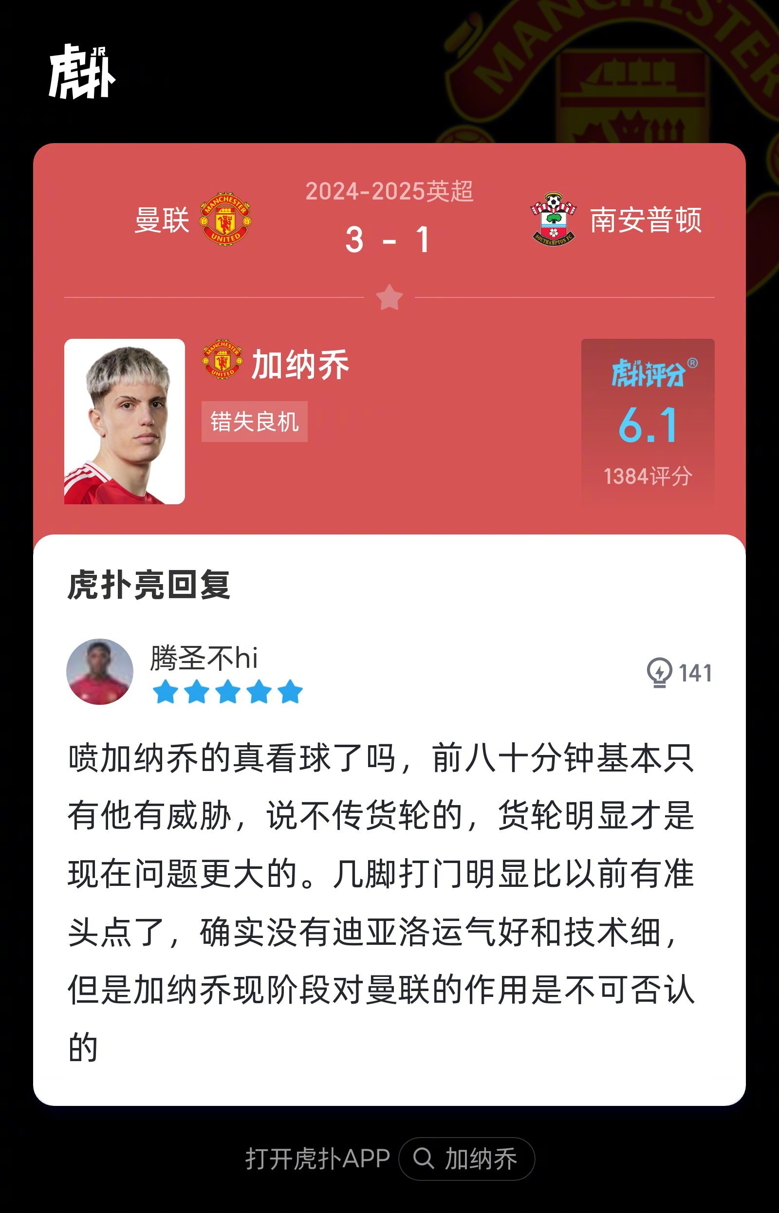 爱游戏app-曼联主场战平南安普顿，难以奏凯