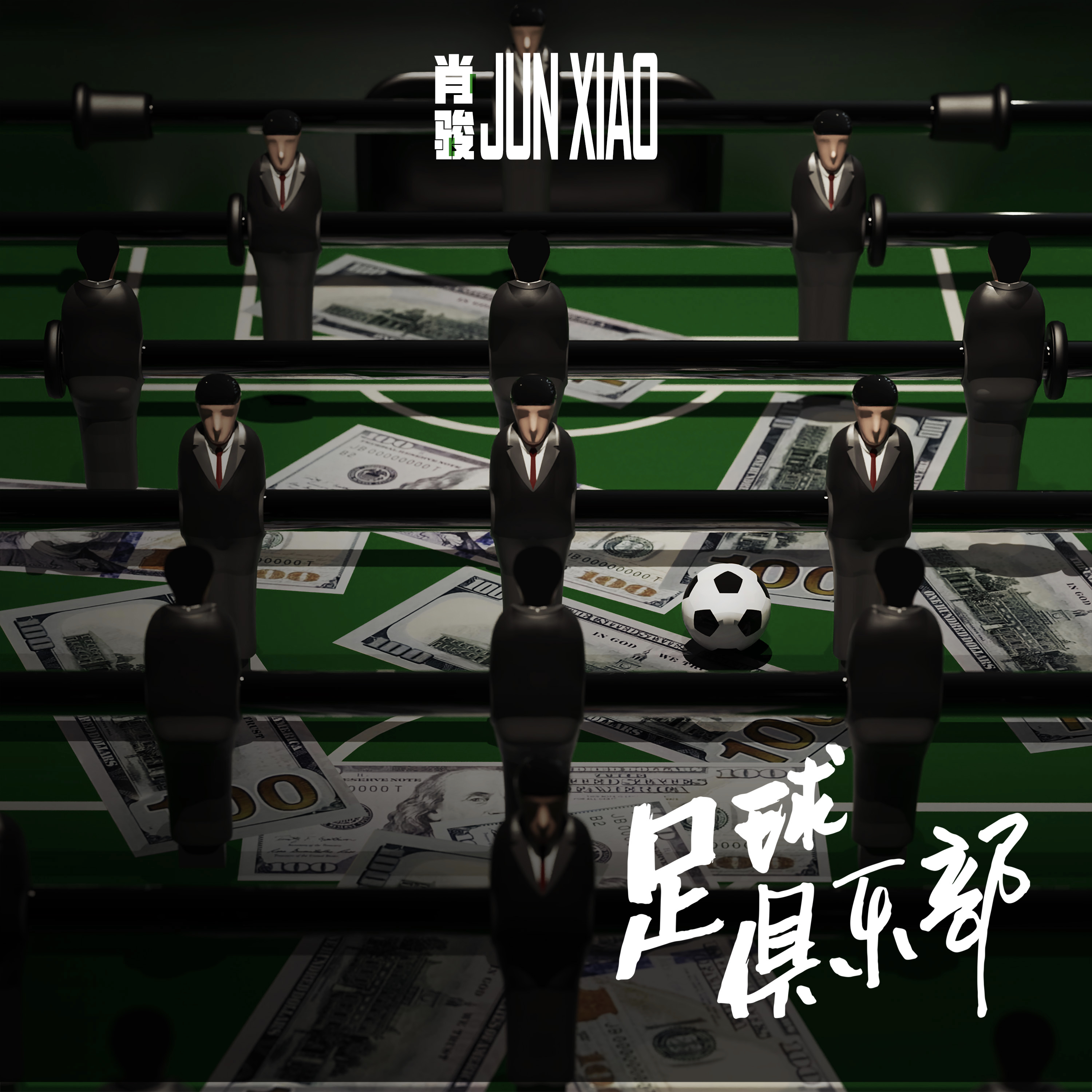 足球场上的风云变幻让人心跳不止！