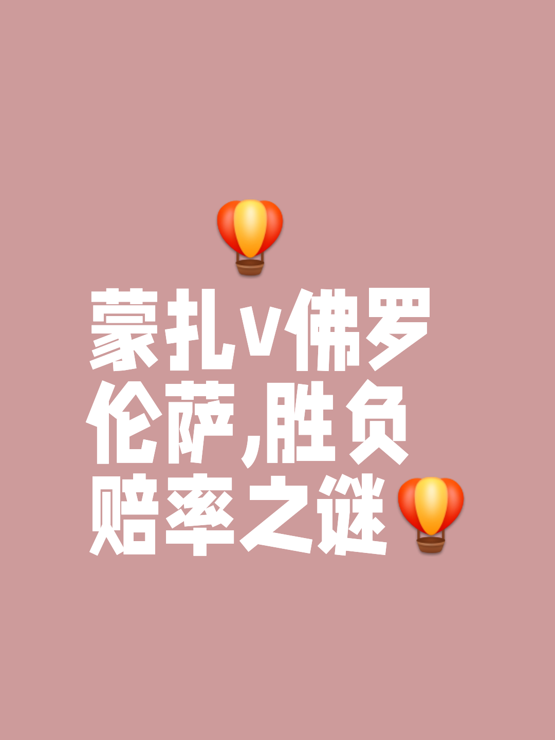 佛罗伦萨主场不败纪录，建立不败之地