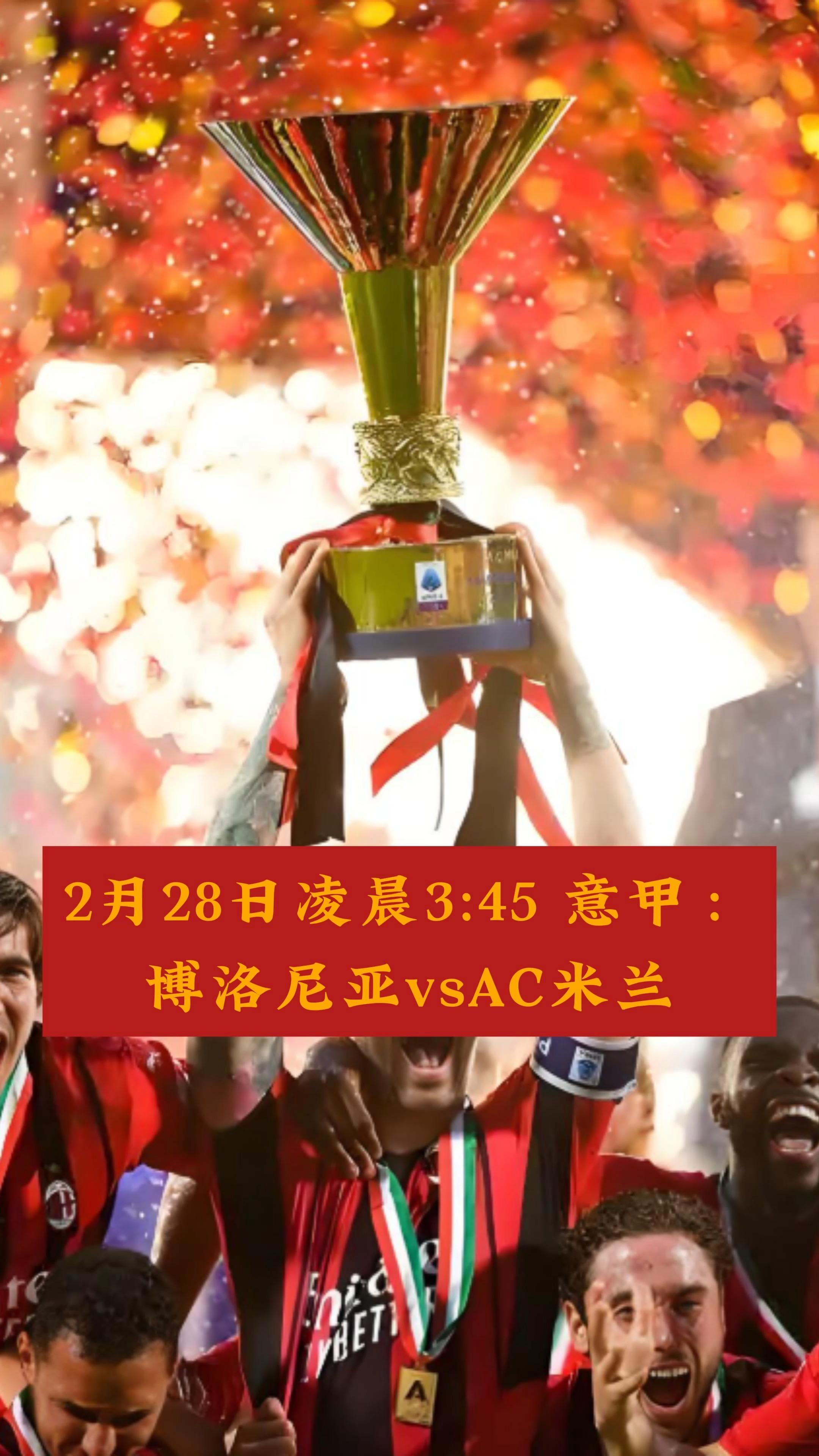 博洛尼亚在主场连败两场，意甲排名下滑的简单介绍