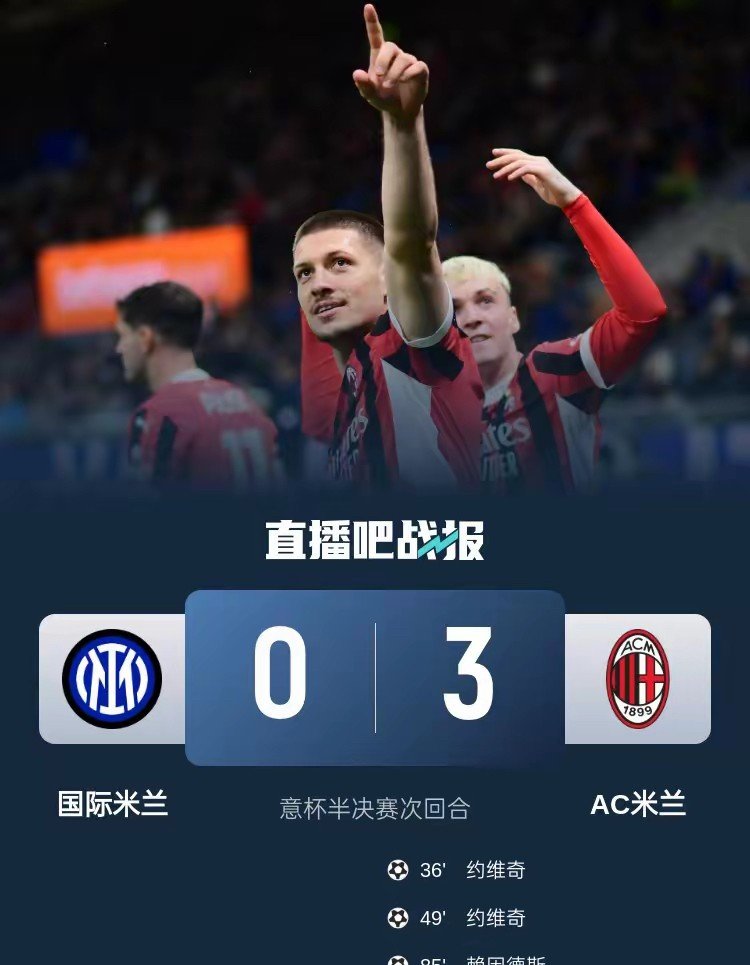 AC米兰客场遭遇失利，积分榜前景蒙上阴影