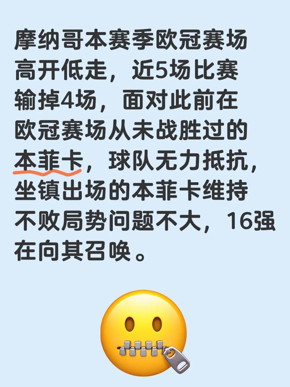 摩纳哥球队陷入连败危机，寻找突破口的简单介绍