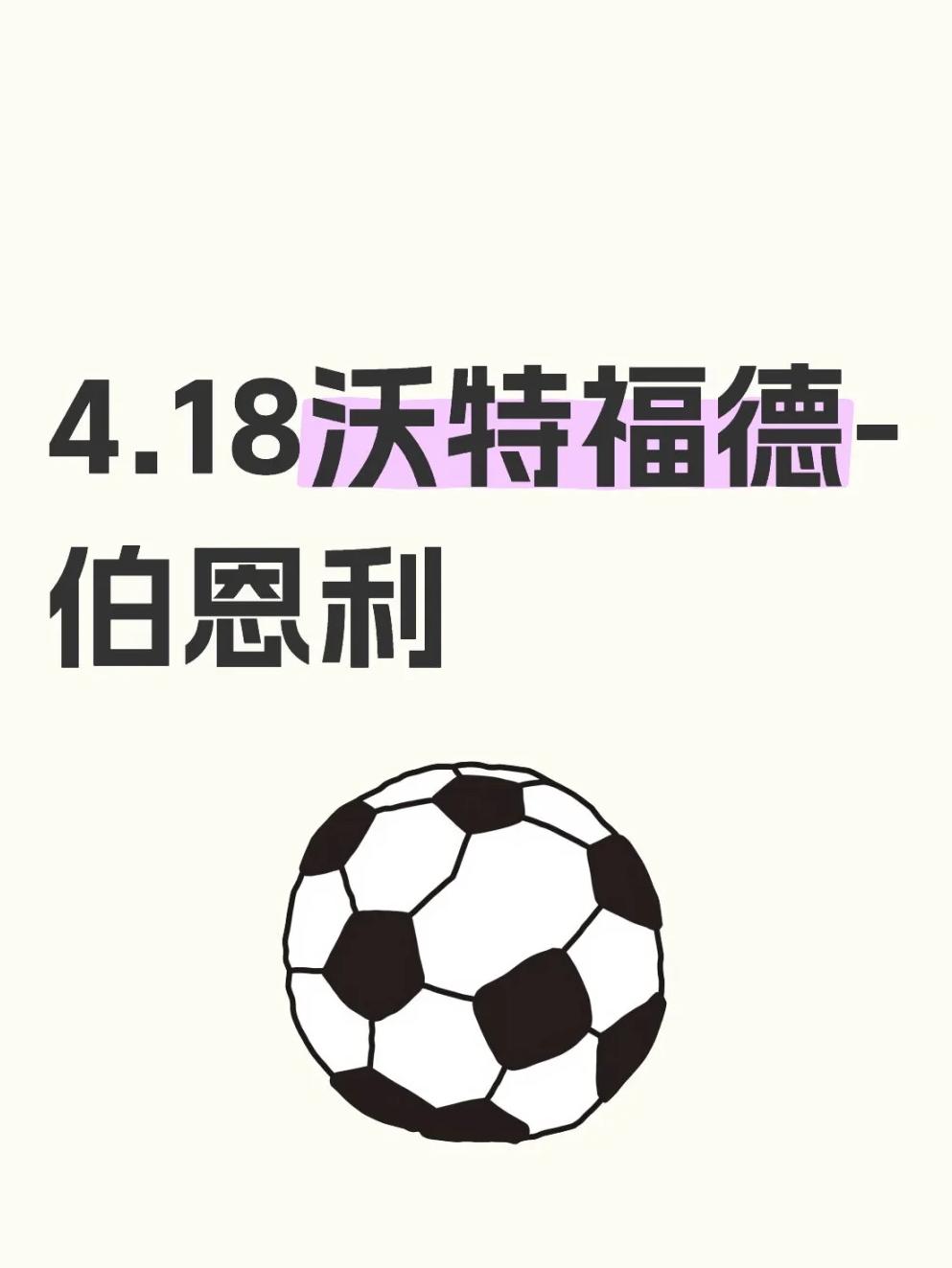 爱游戏-沃特福德后防出色发挥，守住胜利的简单介绍