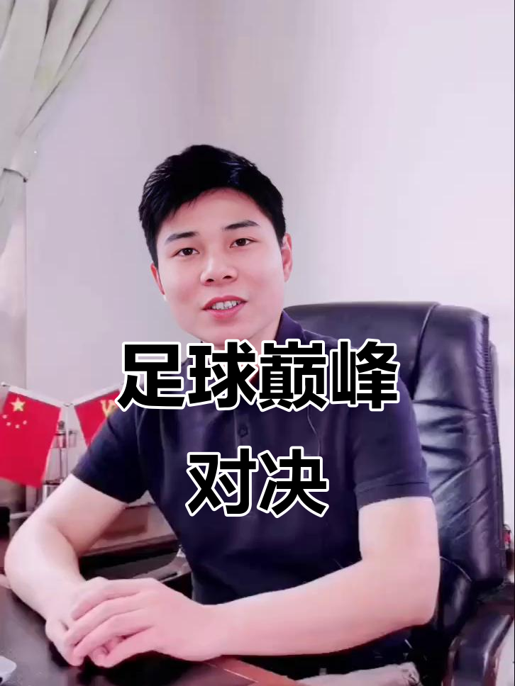 包含精彩对决即将上演:国际足坛激烈角逐热力开赛的词条 包含精彩对决即将上演:国际足坛激烈角逐热力开赛的词条